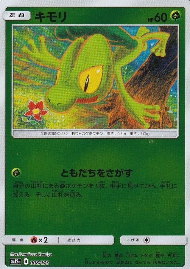 Treecko  008/173 SM12A