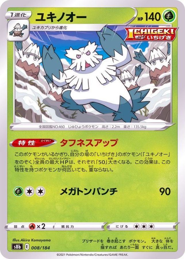 Pokemon Abomasnow - 008/184 s8b Vmax Climax