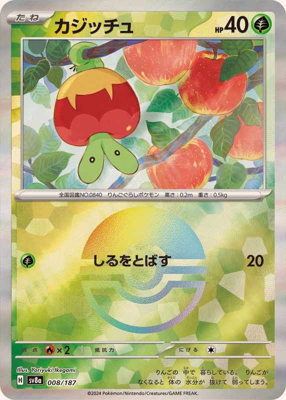 Pokemon Applin - 008/187 sv8a Terastral Festival Ex [REVERSE HOLO]