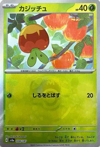Pokemon Applin - 008/187 sv8a Terastral Festival Ex [MASTER BALL REVERSE HOLO]