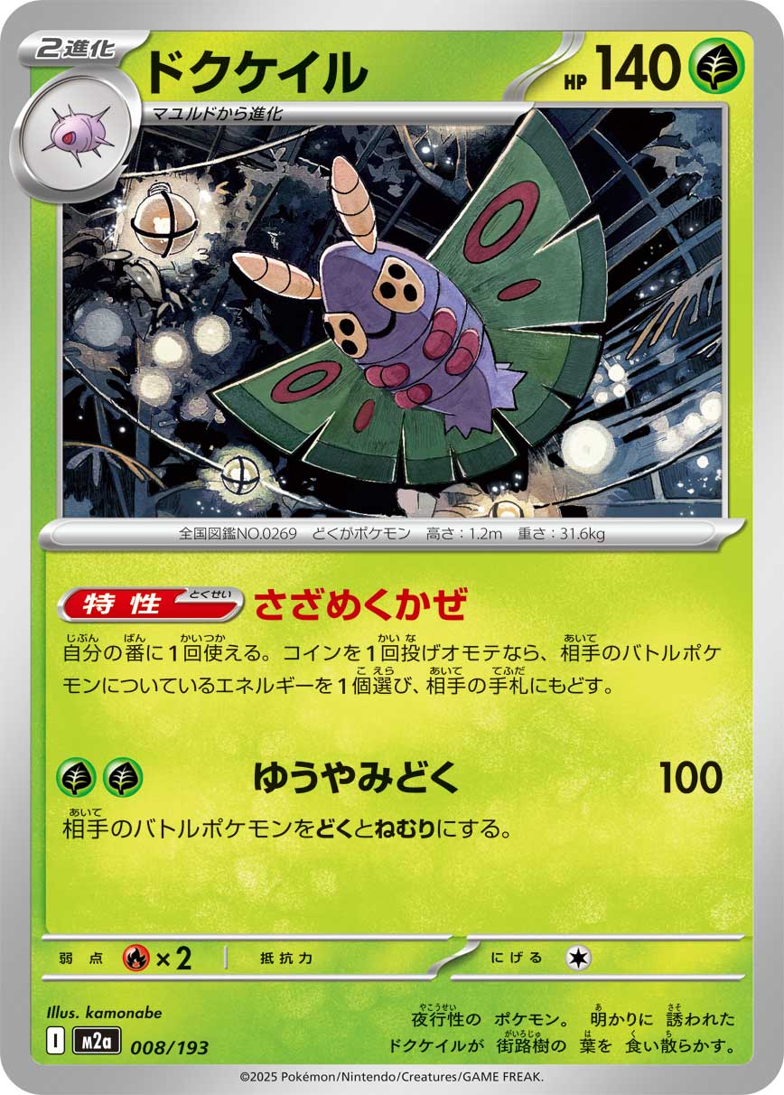 Dustox  008/193 M2A