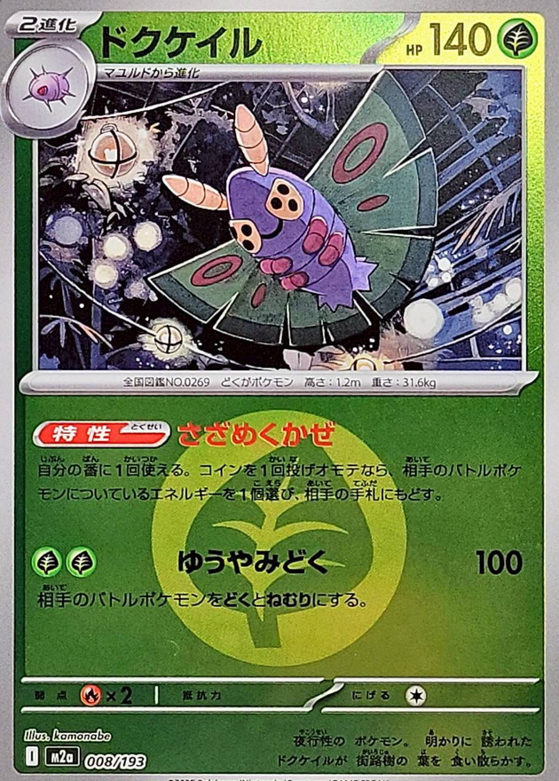 Dustox  008/193 M2A