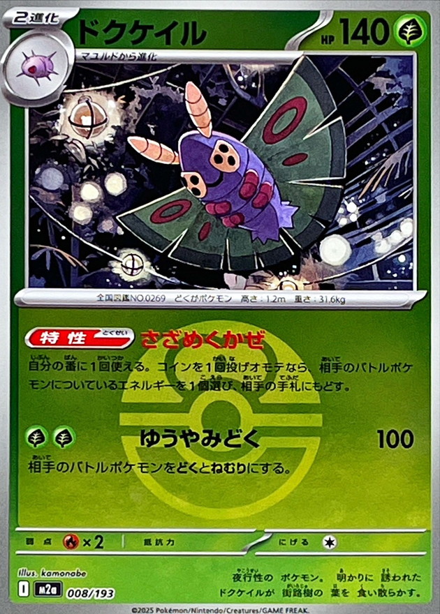Dustox  008/193 M2A