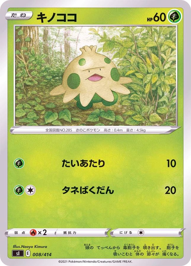 Pokemon Shroomish - 008/414 si Start Deck 100
