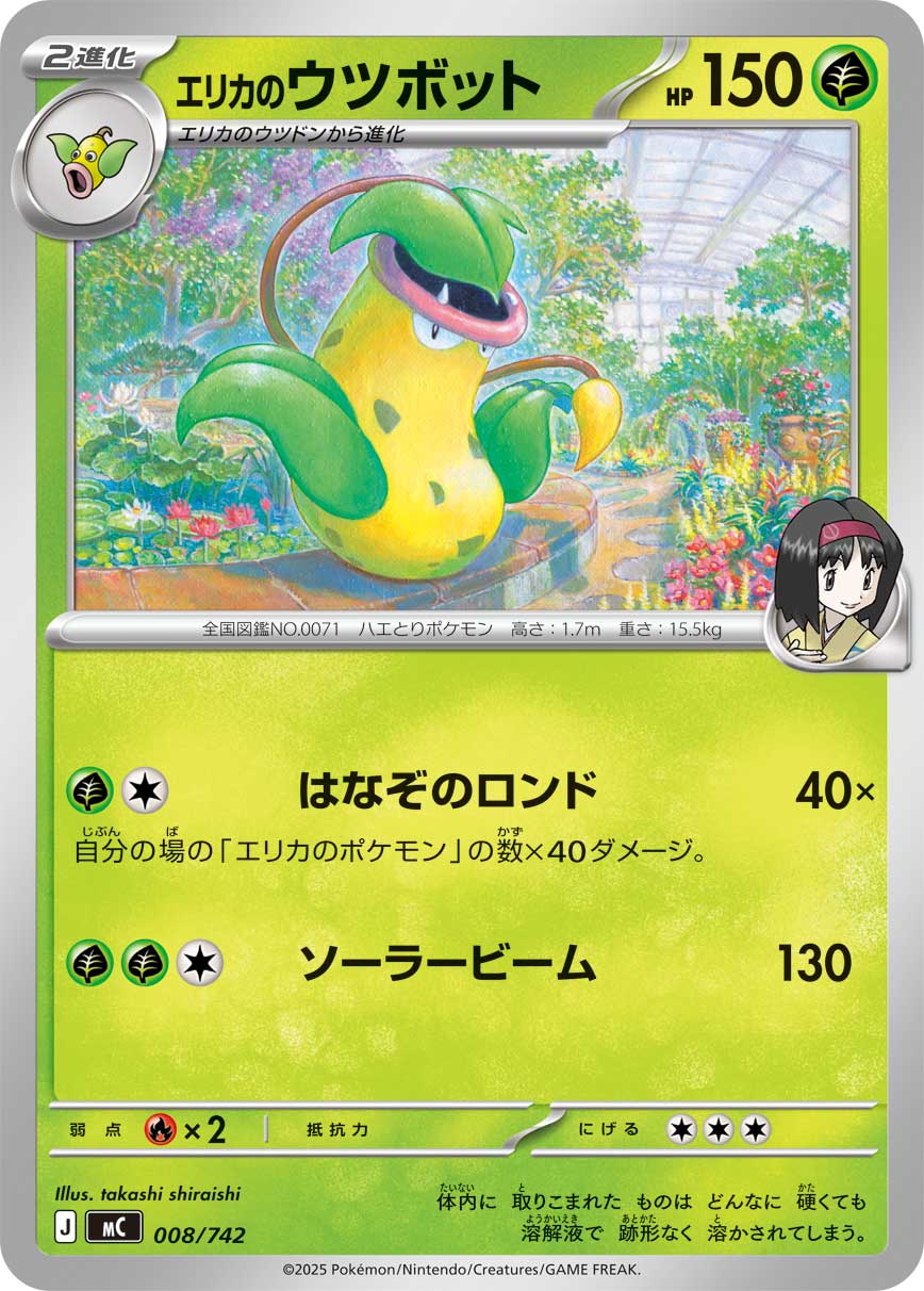 Erika's Victreebel  008/742 MC