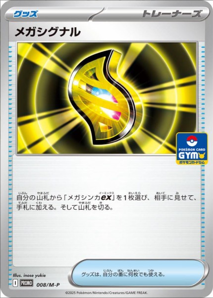 Mega Signal P 008/M-P PROMO