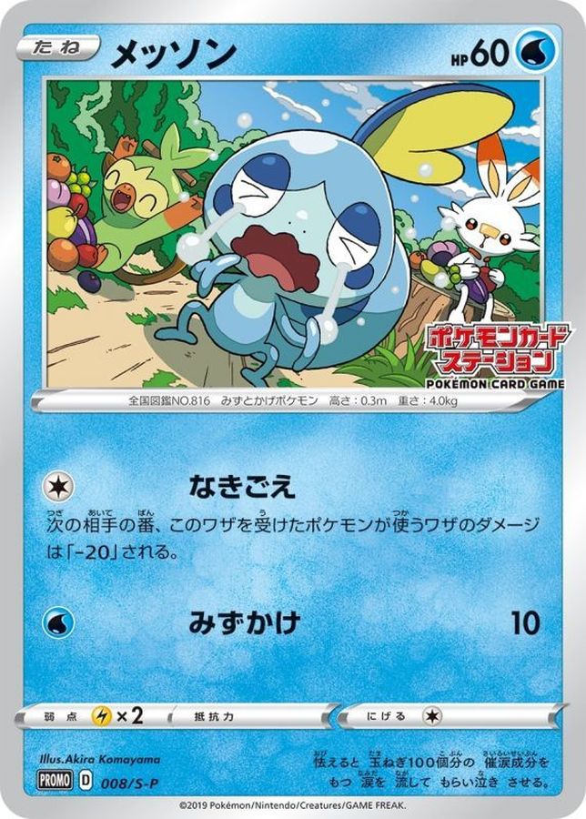Sobble P 008/S-P PROMO