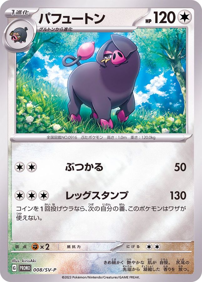 Pokemon Oinkologne P 008/SV-P promo Promo