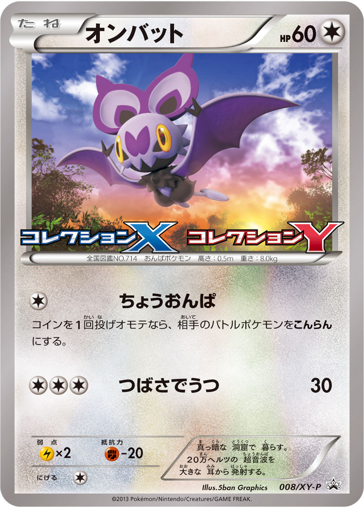 Noibat P 008/XY-P PROMO