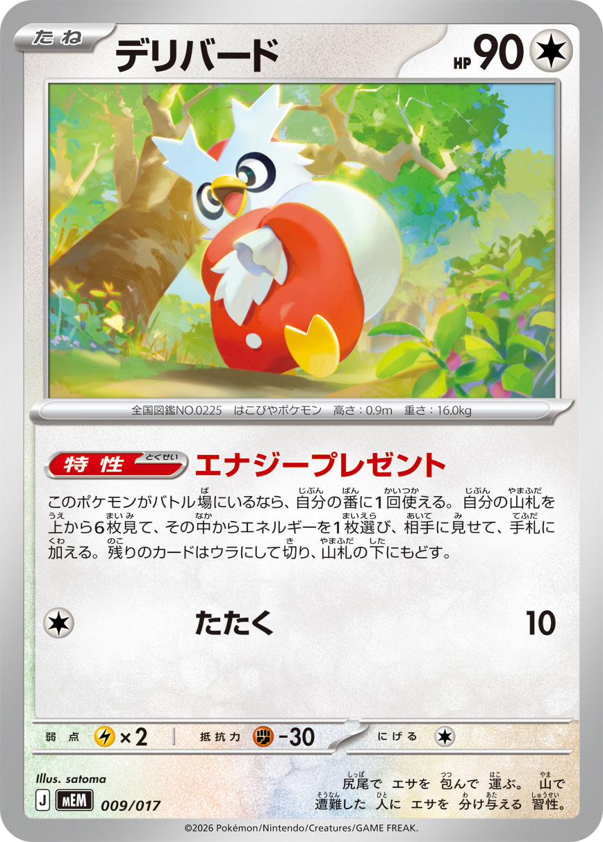 Delibird  009/017 MEM