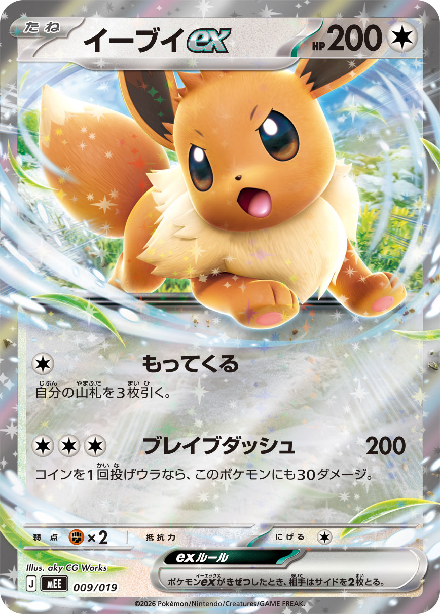 Eevee ex  009/019 MEE