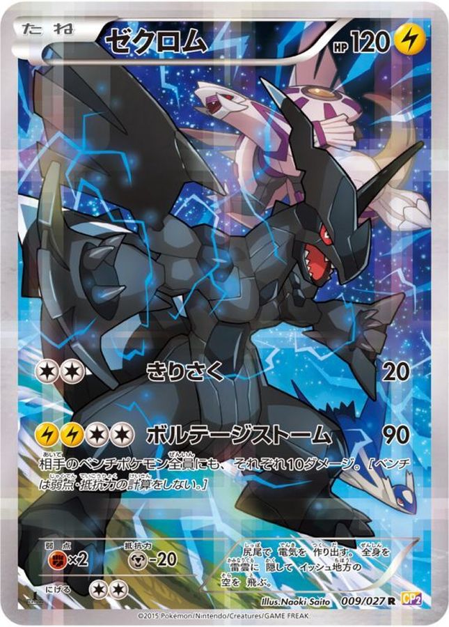 Zekrom R 009/027 CP2