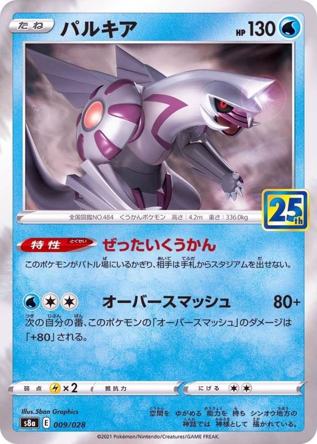 Pokemon Palkia - 009/028 s8a 25Th Anniversary Collection