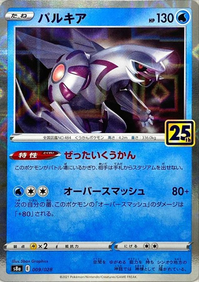 Pokemon Palkia - 009/028 s8a 25Th Anniversary Collection [REVERSE HOLO]