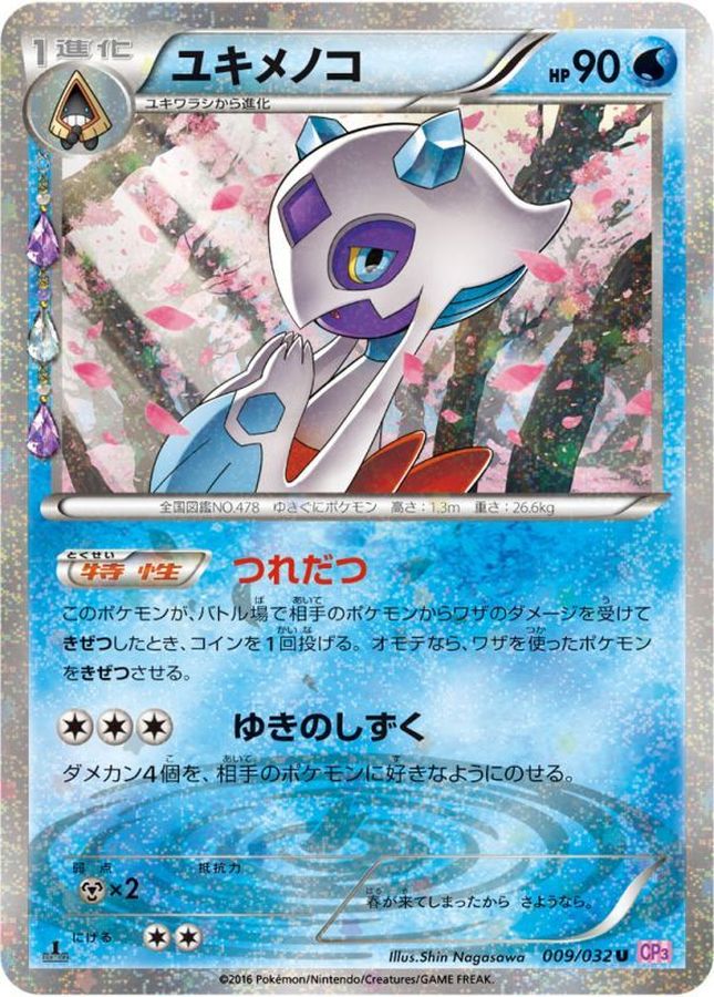 Froslass U 009/032 CP3