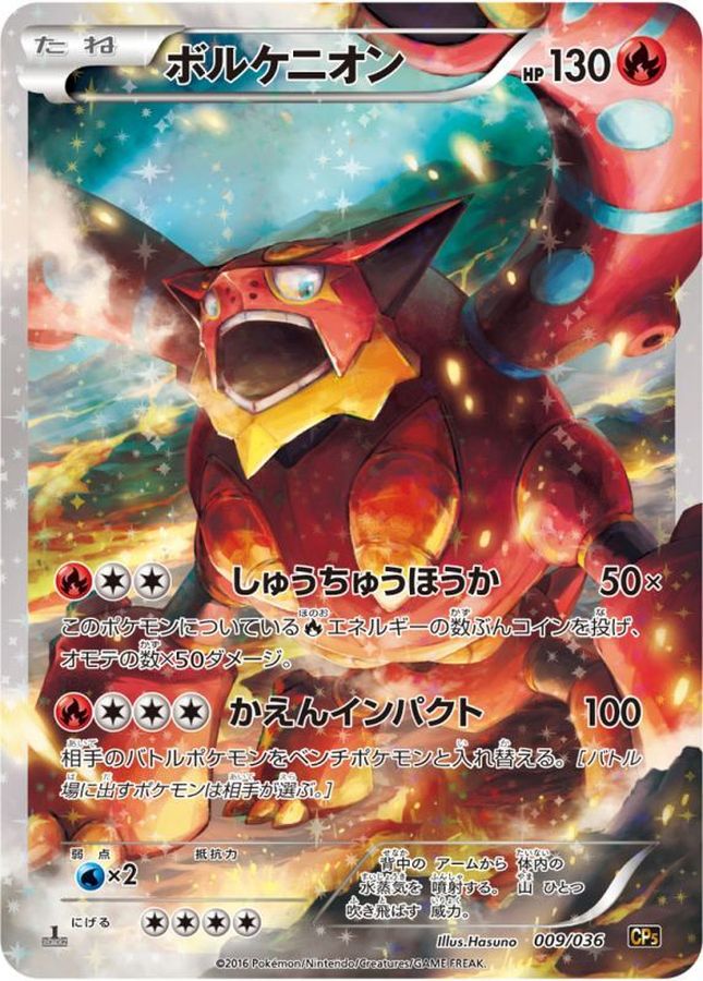 Volcanion  009/036 CP5