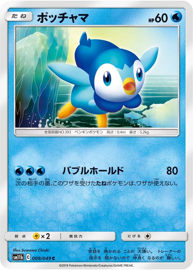 Piplup C 009/049 SM11B