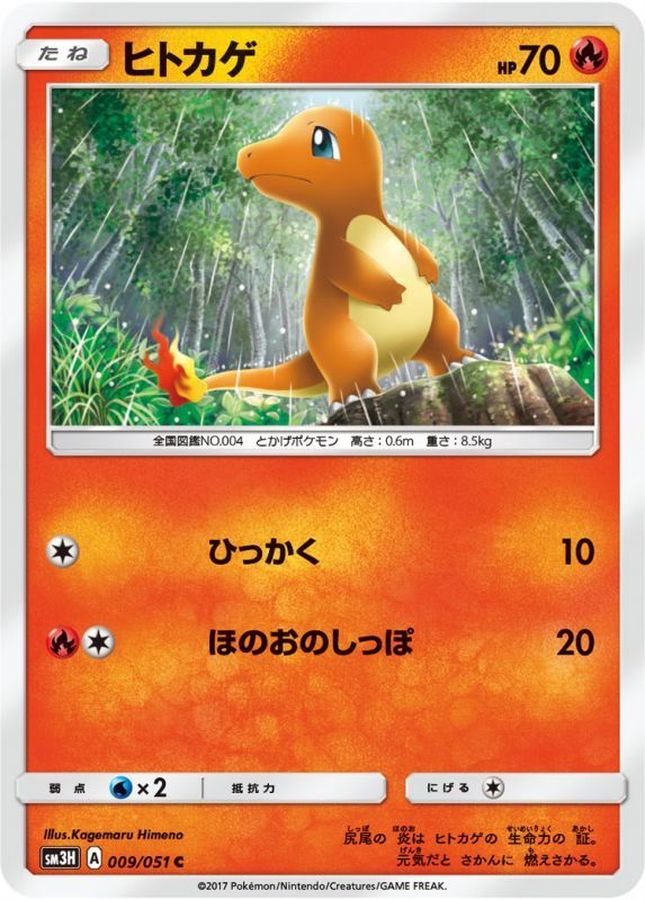 Pokemon Charmander C 009/051 sm3h To Have Seen The Battle Rainbow