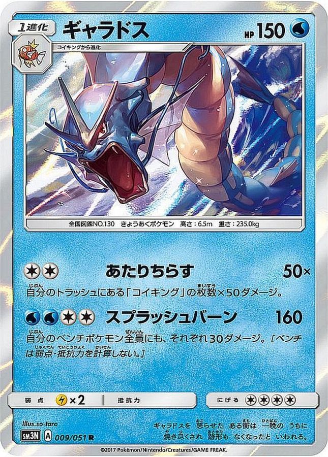 Pokemon Gyarados R 009/051 sm3n Darkness That Consumes Light