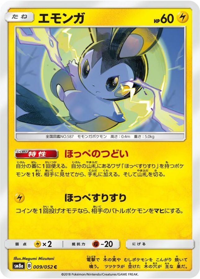 Emolga C 009/052 SM8A