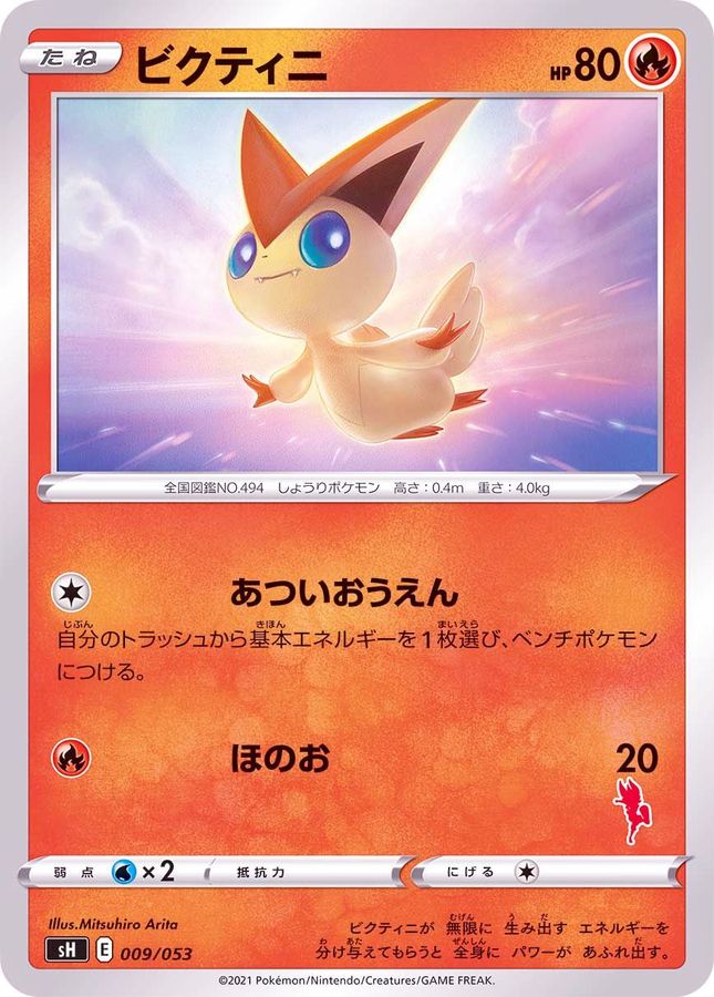 Victini  009/053 SH
