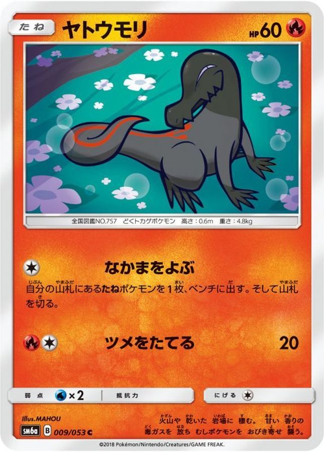 Salandit C 009/053 SM6A