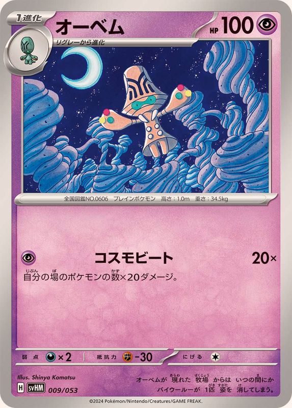 Pokemon Beheeyem - 009/053 svhm Future Miraidon Ex