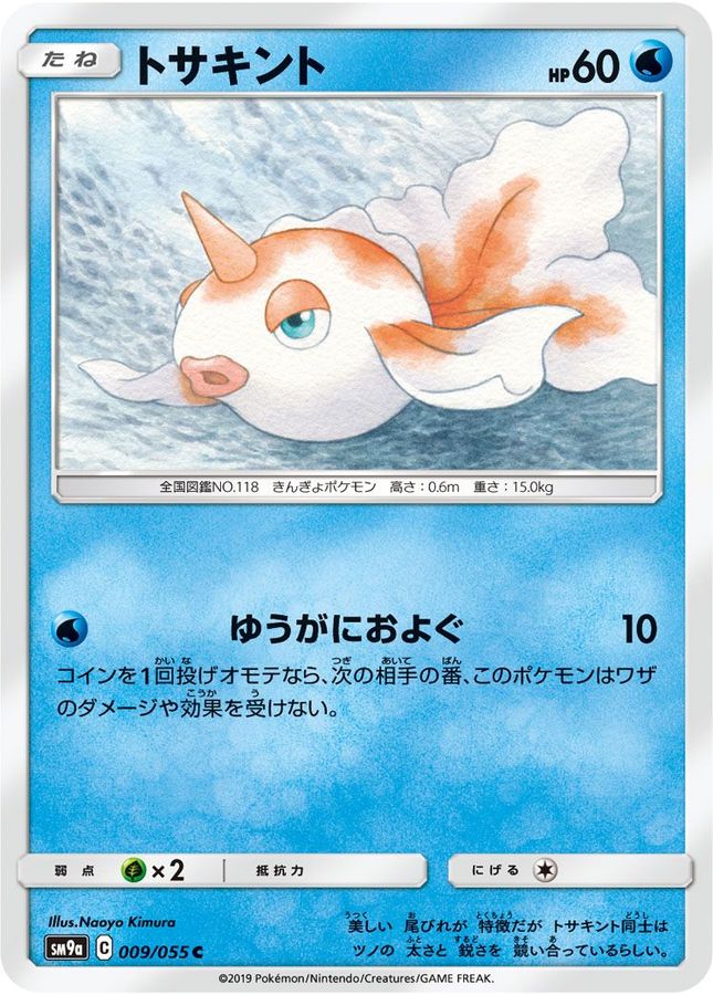 Pokemon Goldeen C 009/055 sm9a Night Unison