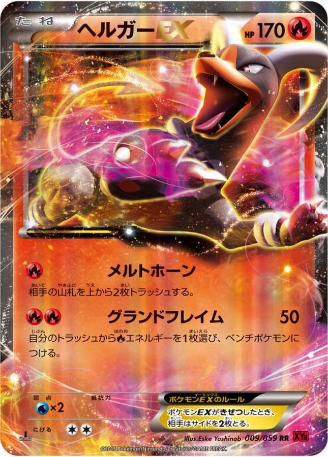 Houndoom EX RR 009/059 XY8R