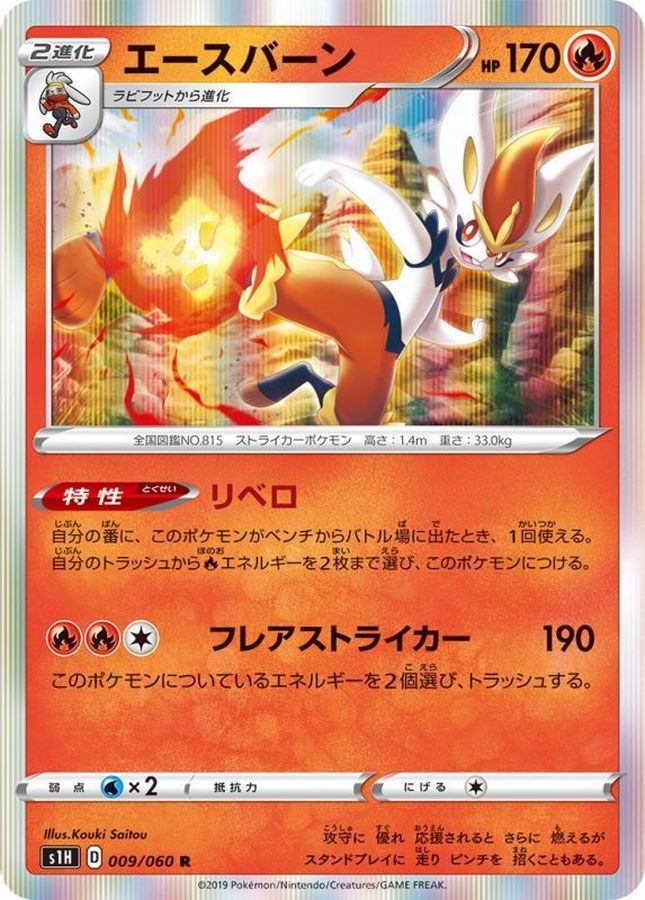Pokemon Cinderace R 009/060 s1h Shield