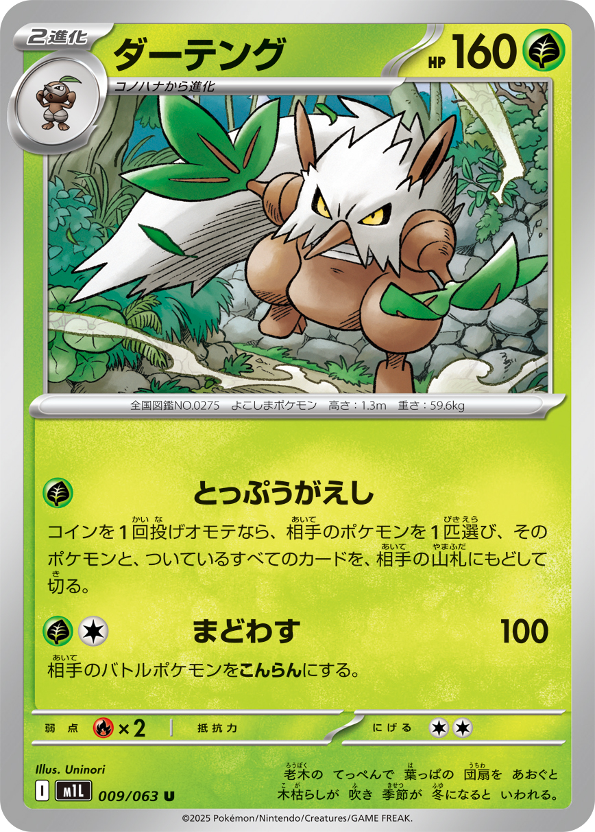 Pokemon Shiftry U 009/063 m1l Mega Brave