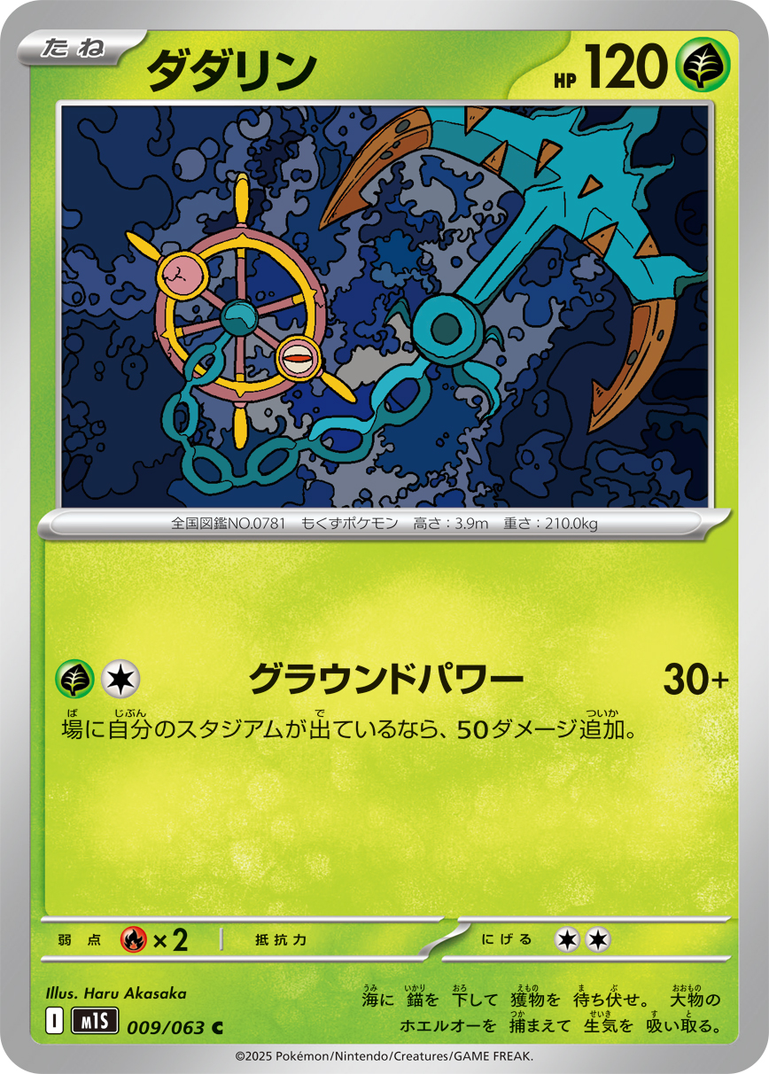 Pokemon Dhelmise C 009/063 m1s Mega Symphonia