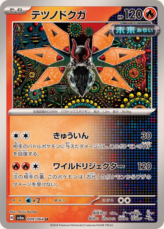 Pokemon Iron Moth U 009/064 sv6a Night Wanderer