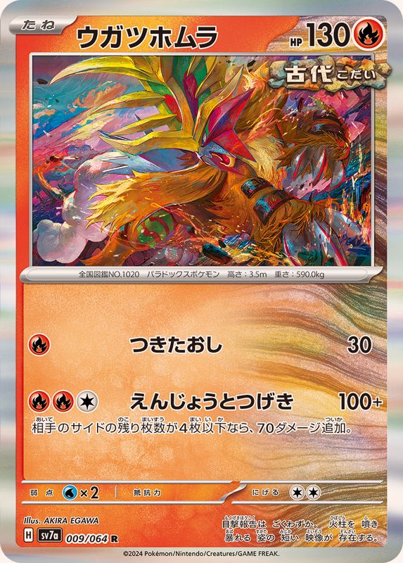 Pokemon Gouging Fire R 009/064 sv7a Paradise Dragona