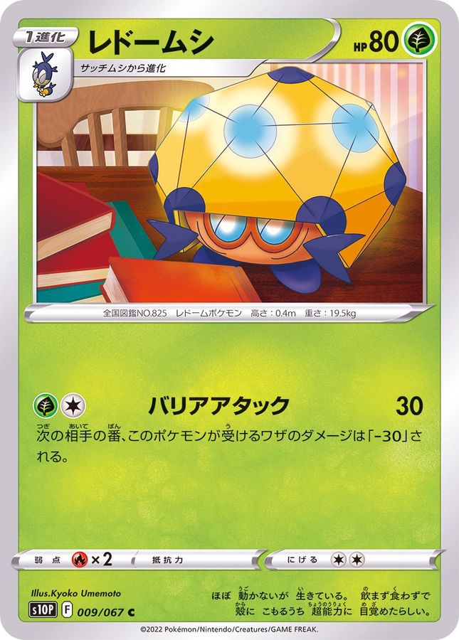 Pokemon Dottler C 009/067 s10p Space Juggler