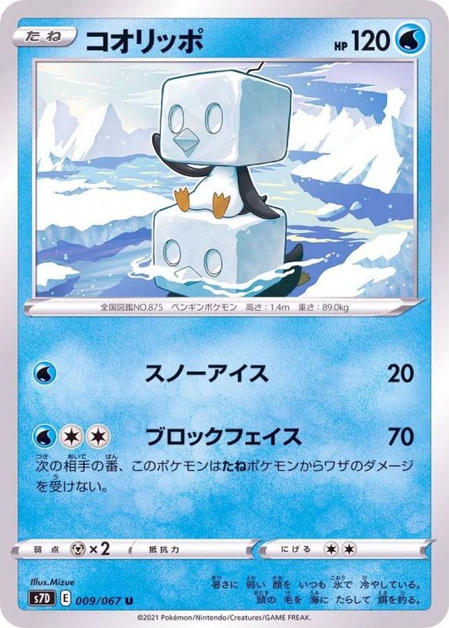 Pokemon Eiscue U 009/067 s7d Towering Perfection