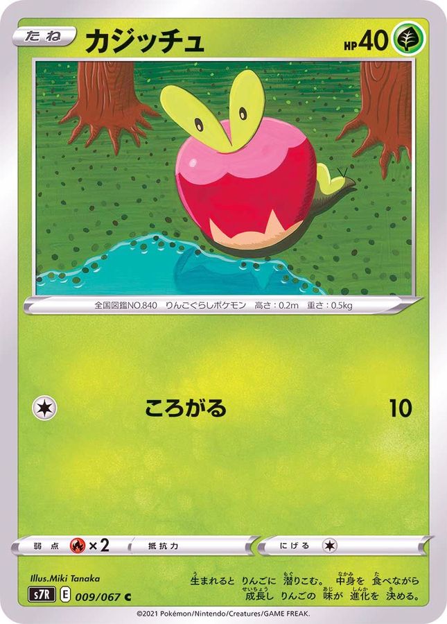 Pokemon Applin C 009/067 s7r Blue Sky Stream