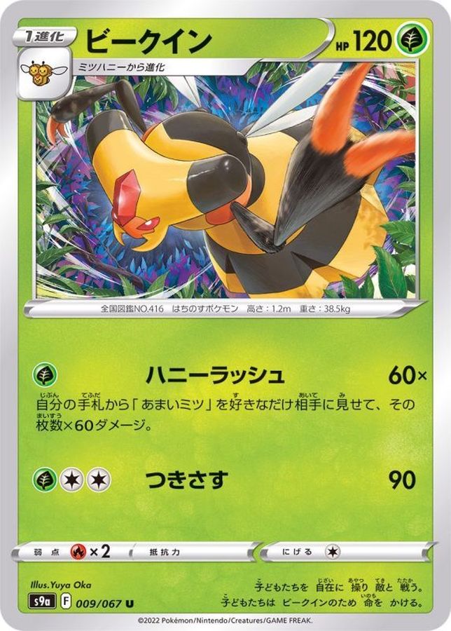 Pokemon Vespiquen U 009/067 s9a Battle Region