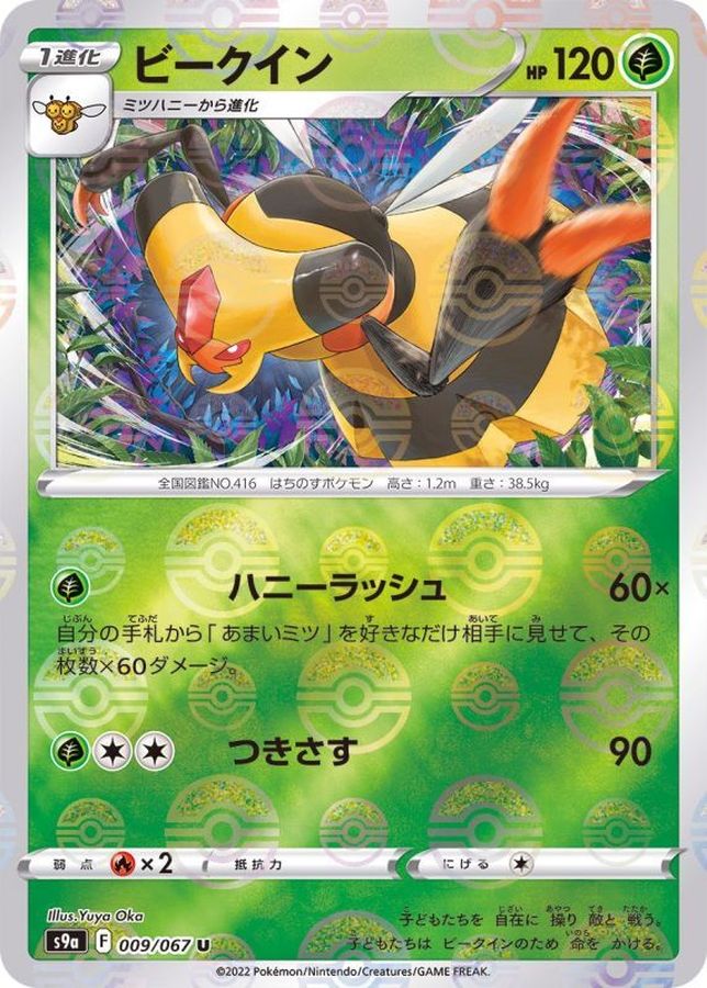 Pokemon Vespiquen U 009/067 s9a Battle Region [REVERSE HOLO]