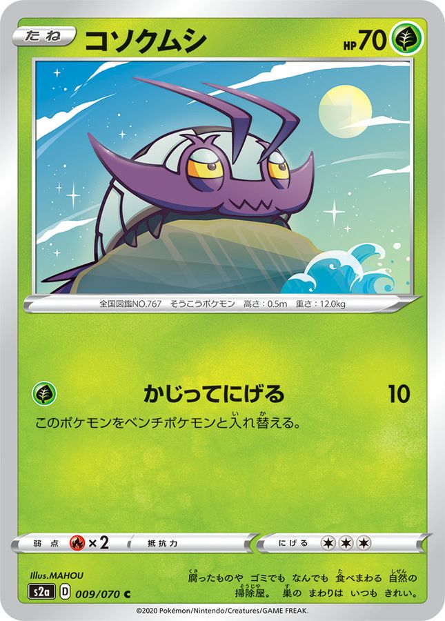 Pokemon Wimpod C 009/070 s2a Explosive Flame Walker