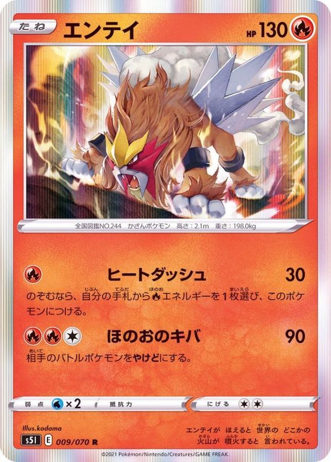 Pokemon Entei R 009/070 s5i Strike Master
