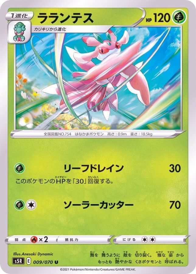 Pokemon Lurantis U 009/070 s5r Rengeki Master