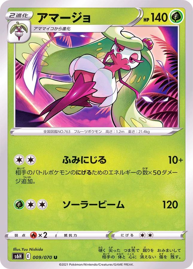 Pokemon Tsareena U 009/070 s6h Silver Lance