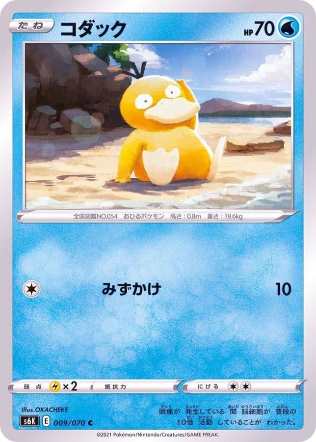 Pokemon Psyduck C 009/070 s6k Jet Black