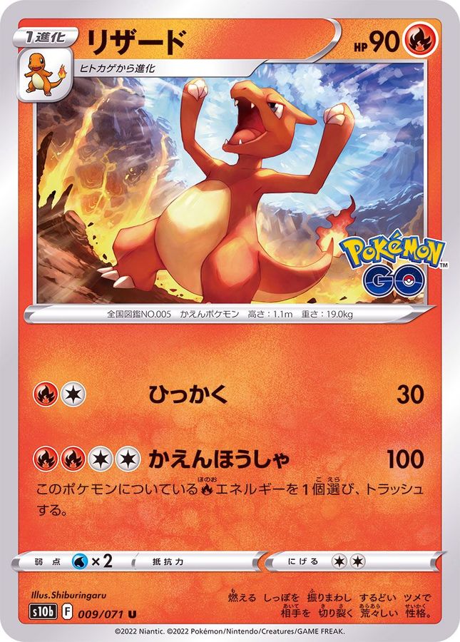 Pokemon Charmeleon U 009/071 s10b Pokémon Go