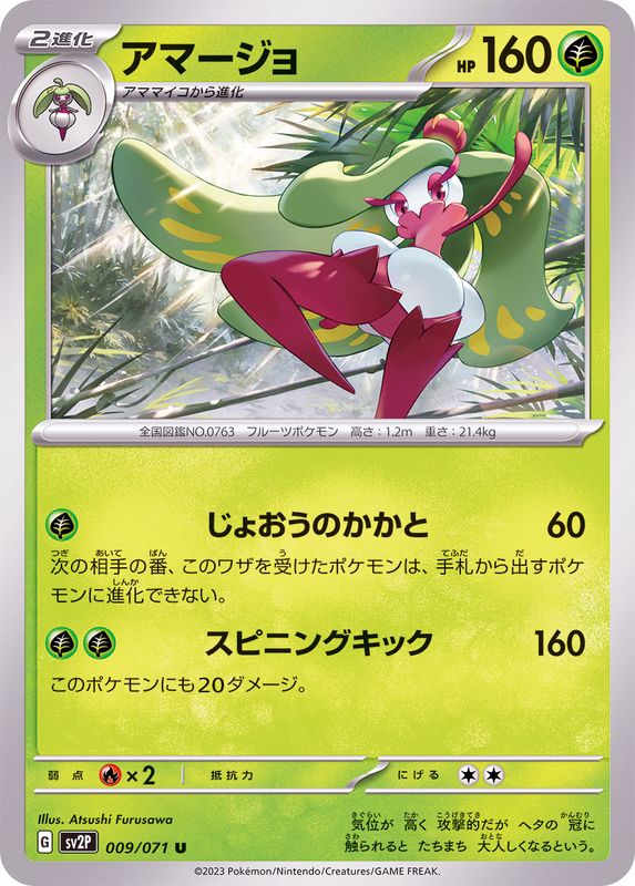 Pokemon Tsareena U 009/071 sv2p Snow Hazard
