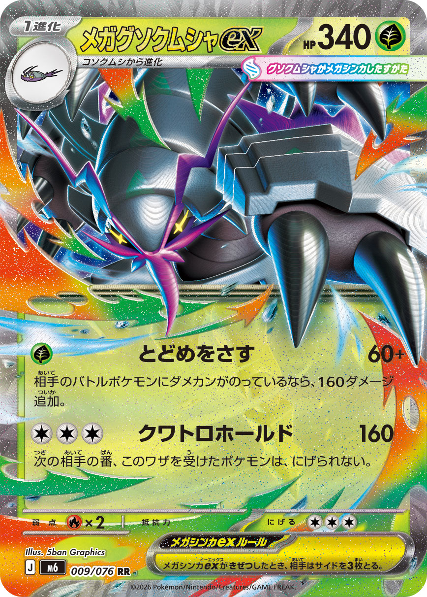 Mega Golisopod ex RR 009/076 M6