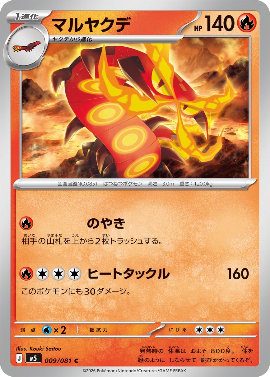 Centiskorch C 009/081 M5