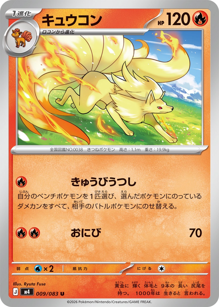 Pokemon Ninetales U 009/083 m4 Ninja Spinner