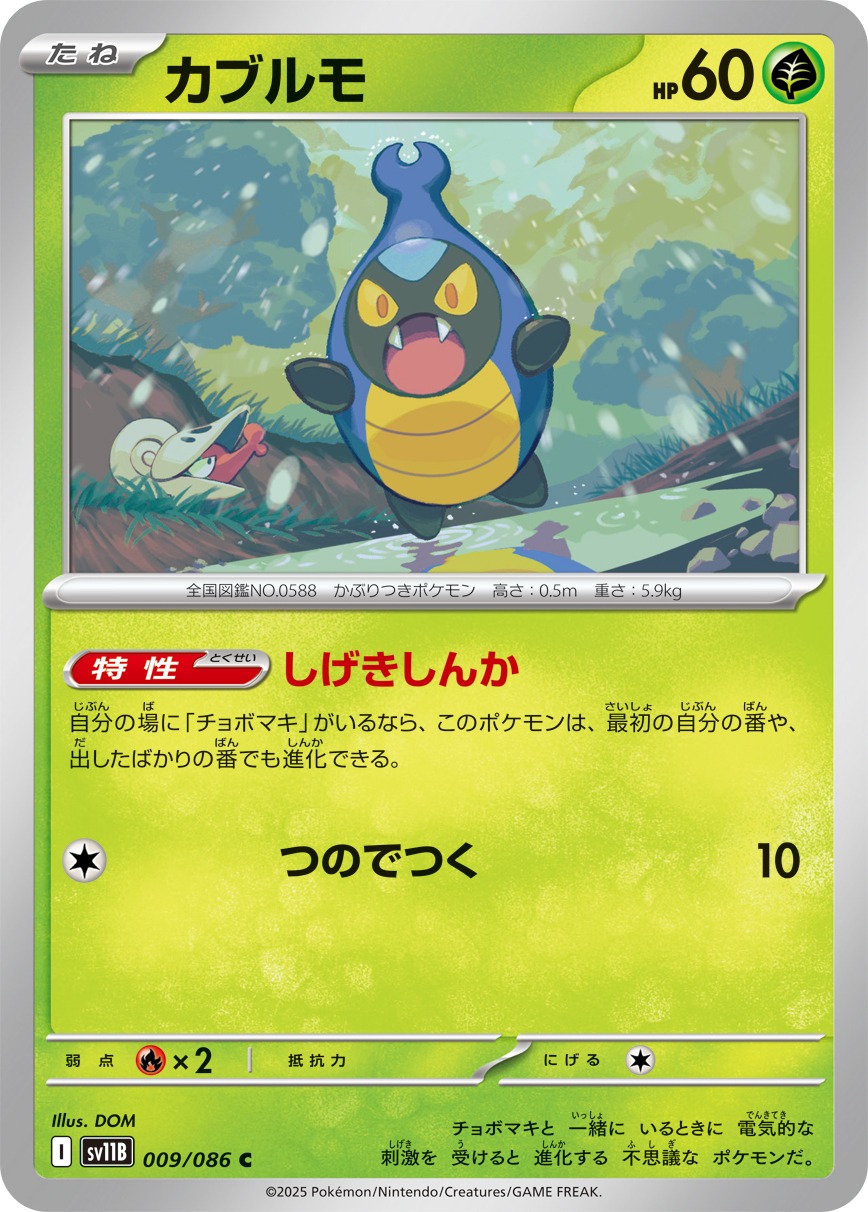 Pokemon Karrablast C 009/086 sv11b Black Bolt